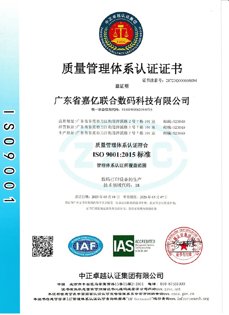質(zhì)量管理體系認(rèn)證證書